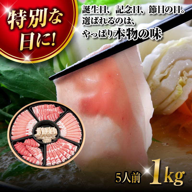 黒豚特選しゃぶしゃぶセット