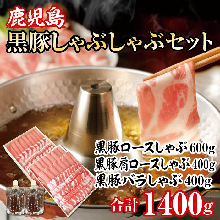 プレミアム　黒豚しゃぶしゃぶ C (木箱入)