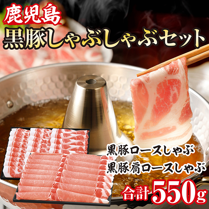 黒豚しゃぶしゃぶ　Cセット