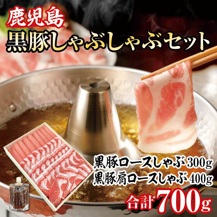 プレミアム　黒豚しゃぶしゃぶ A (木箱入)