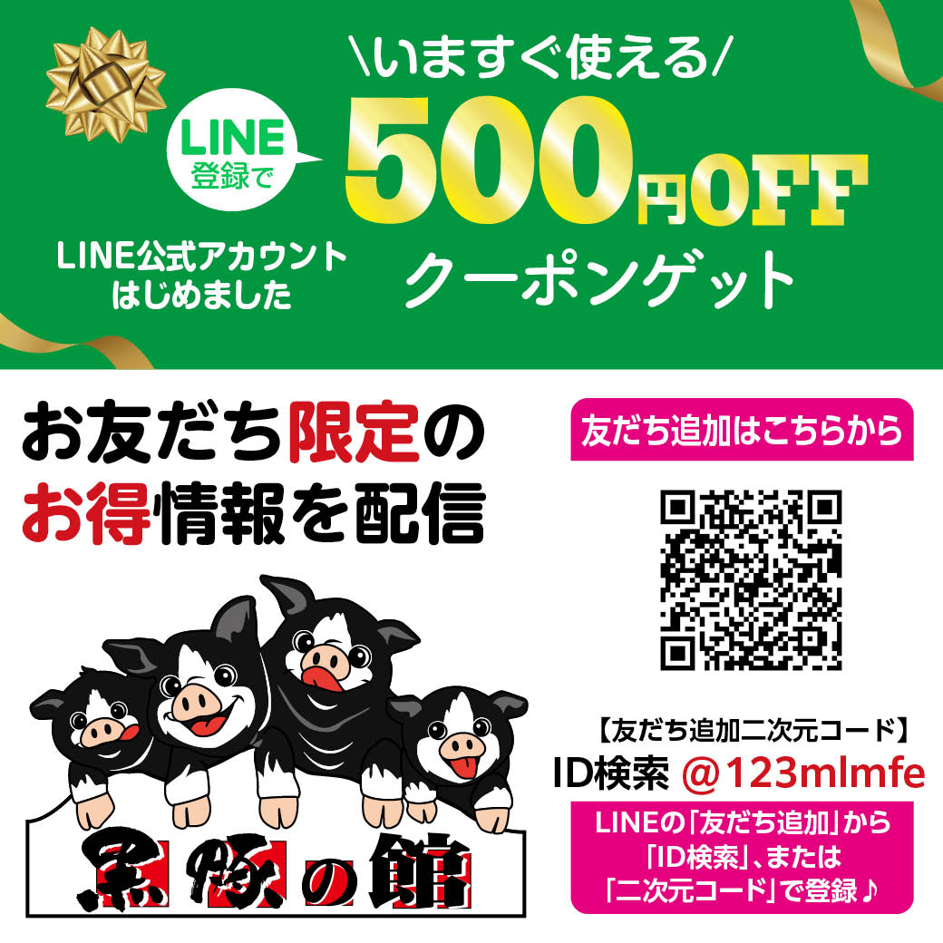 LINE友だち追加でクーポン500円分プレゼント