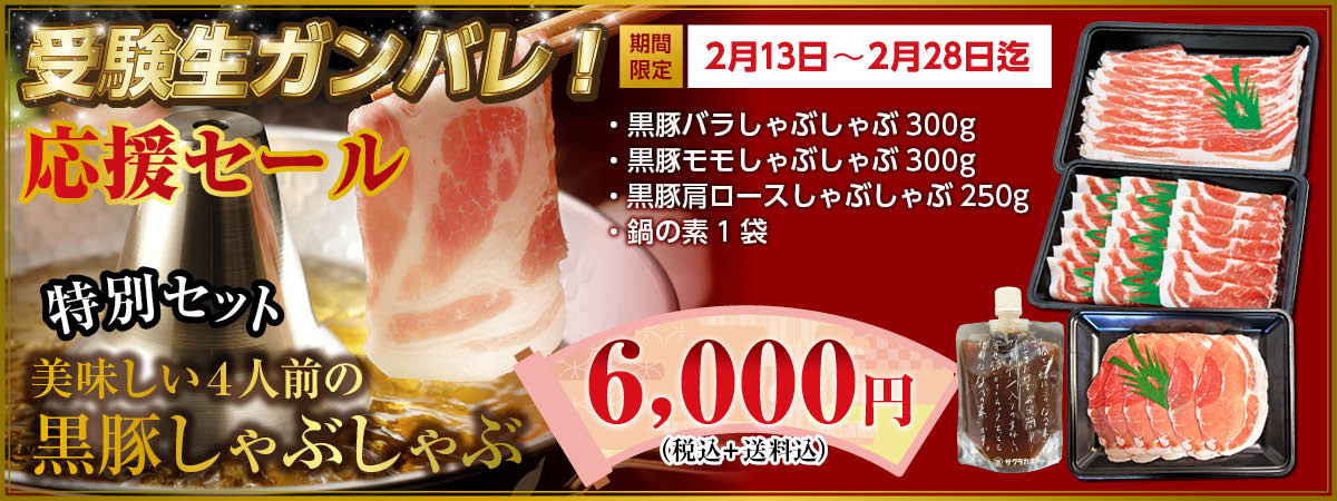 受験生応援バナー